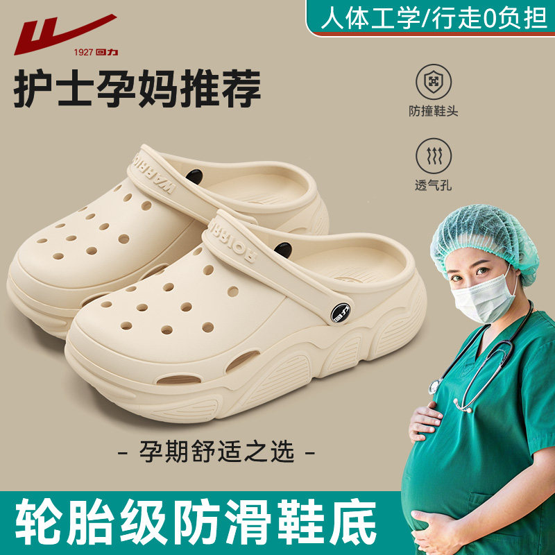 回力洞洞鞋女款2026新款外穿孕妇EVA包头防滑防臭手术室专用拖鞋图片