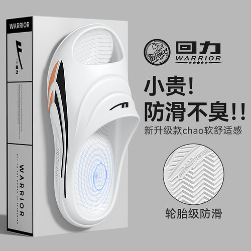 回力eva运动户外防滑防臭男拖鞋