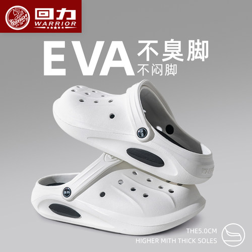 男款洞洞鞋回力包头eva
