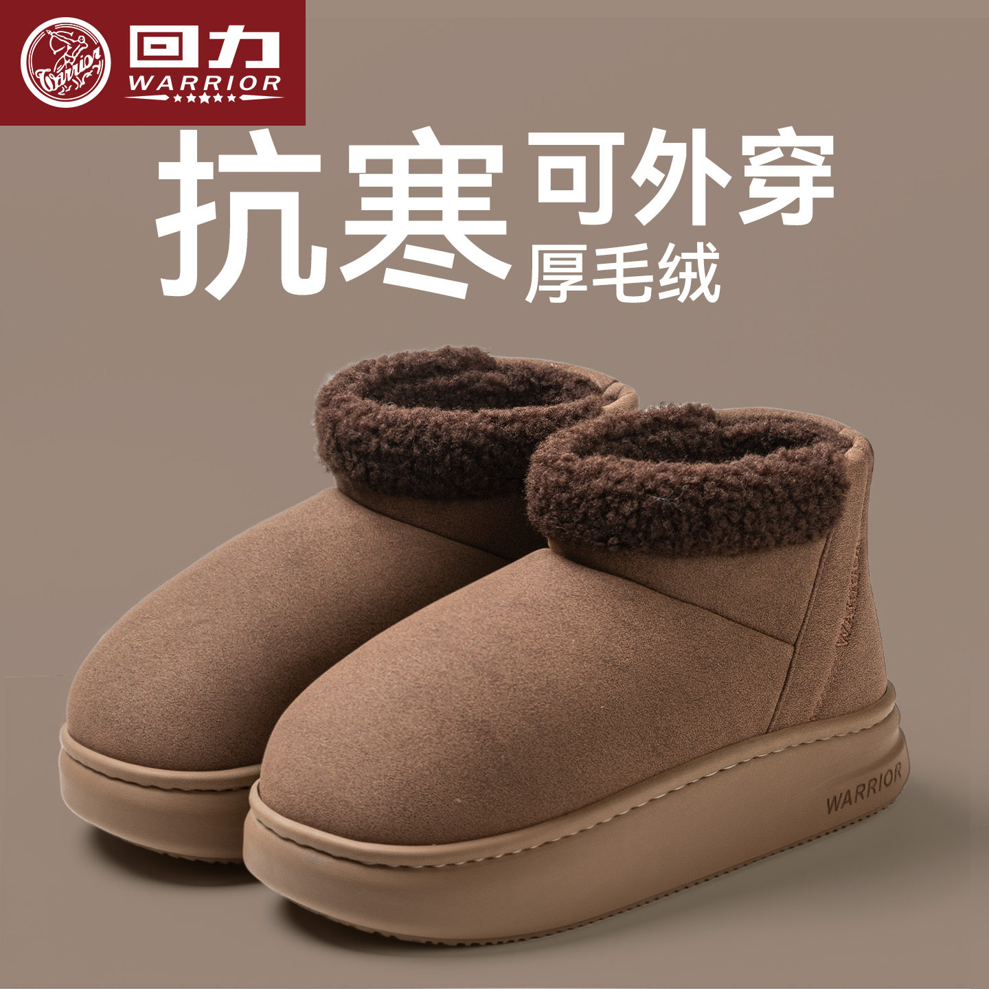 回力冬季包跟厚底防滑毛绒棉拖