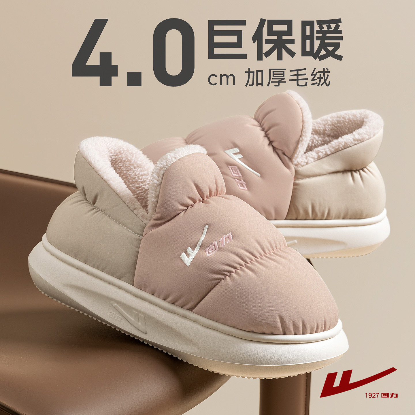 回力棉拖鞋女包跟2025新款冬加绒加厚保暖居家棉鞋厚底防滑防水
