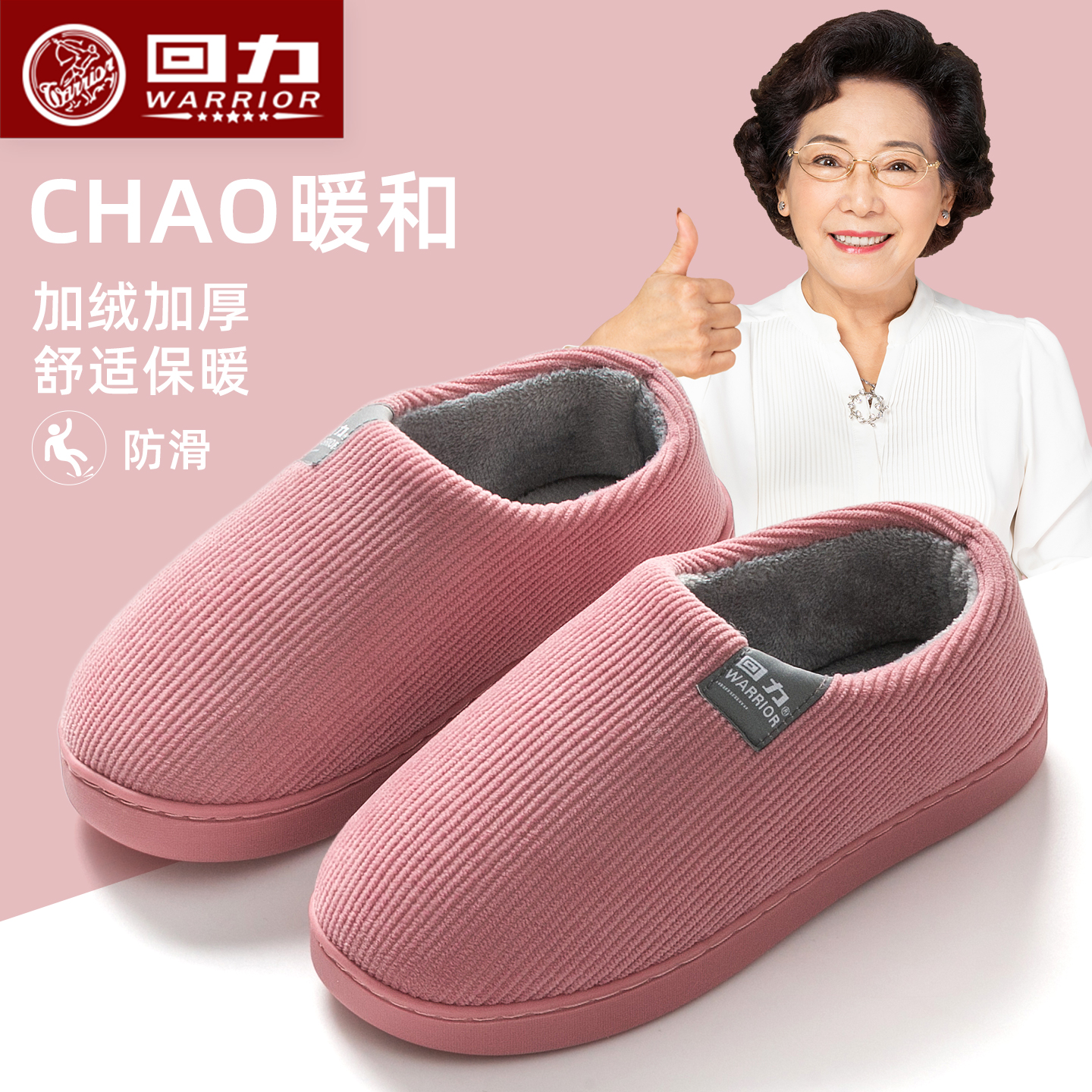 回力棉拖鞋女款加绒防滑2025冬季新款家居室内毛绒加厚包跟棉鞋