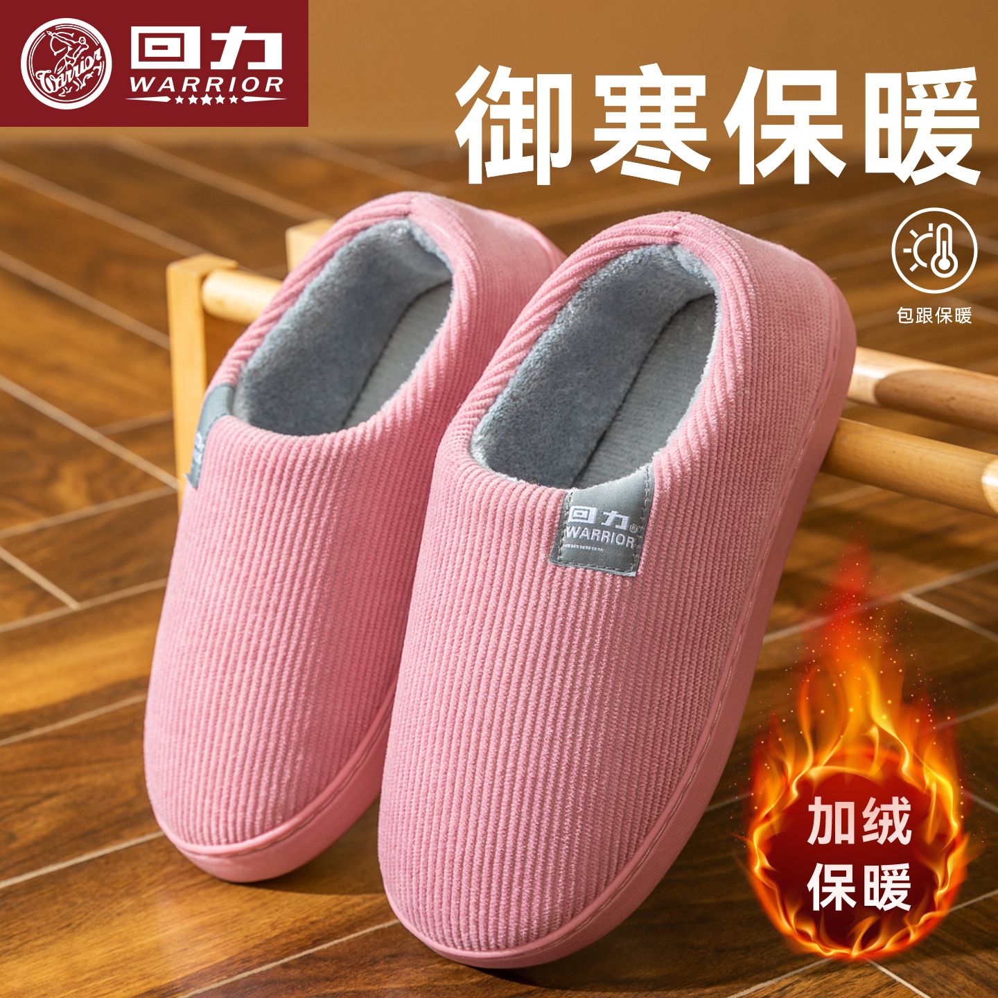 回力棉拖鞋女加绒保暖舒适