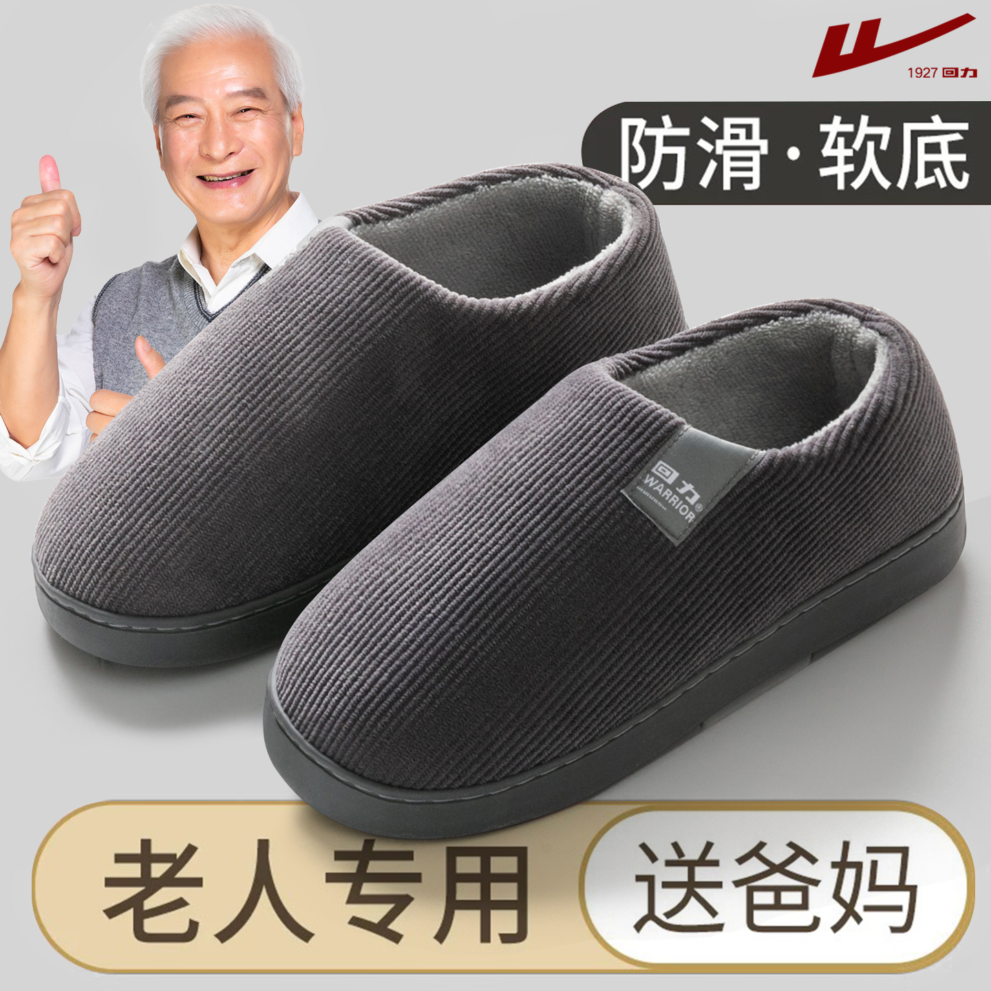 回力棉拖鞋男老人专用室内家居防滑软底保暖加绒棉鞋2025冬季新款