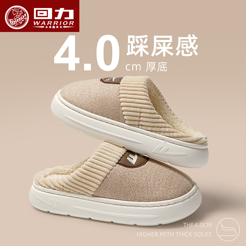 回力厚底防滑保暖棉拖