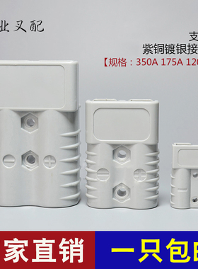 叉车蓄电池充电插头 适用安德森电瓶连接器50a120a175a350a接插件