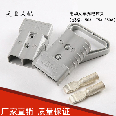 安德森350A600V电源插件连接器叉车蓄电池电瓶充电插头50A175A