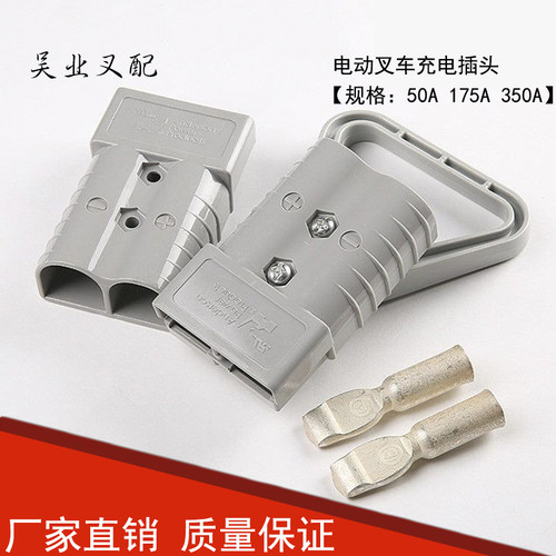 安德森350A600V电源插件连接器叉车蓄电池电瓶充电插头50A175A