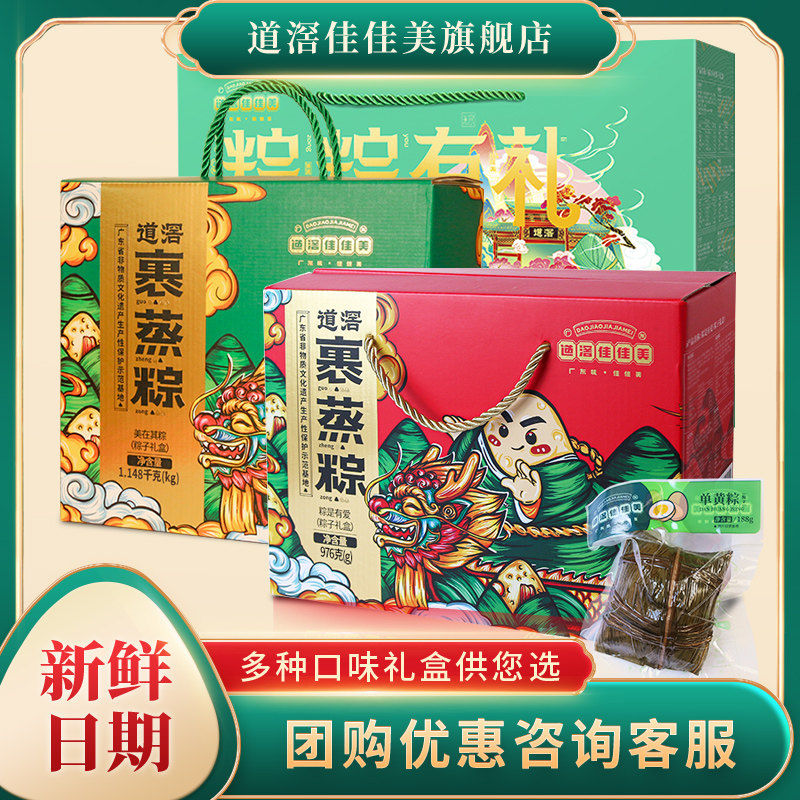 佳佳美单黄道滘粽礼盒装东莞特产广式蛋黄肉粽手工新鲜粽端午团购