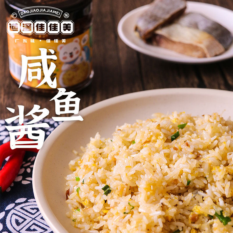 道滘佳佳美秘制咸鱼酱135g拌饭拌面酱调味酱料下饭神器下饭酱蘸料