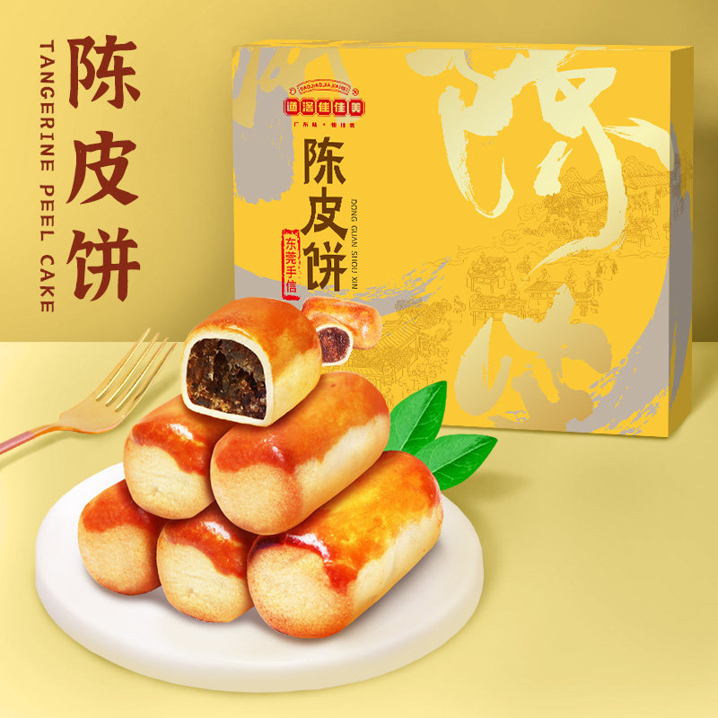 道滘佳佳美手作陈皮饼500g东莞特产糕点办公休闲小吃儿童老人零食