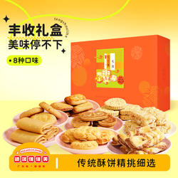 佳佳美什锦丰收手信礼盒750g广东特产手工酥饼干端午团购礼盒送礼