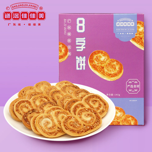 道滘佳佳美8字饼礼盒装
