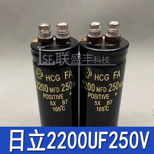 全新原装日立 250V2200UF 50*80 线切割 焊机螺栓脚电解电容35*80