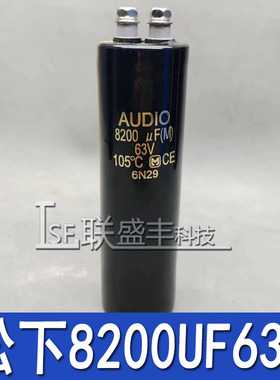 全新进口 日本松下AUDIO 63V8200UF (M) CE系列 电解电容器105度