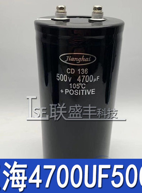 全新原装 江海 CD136 500V4700UF 电解电容器 电梯变频逆变滤波器