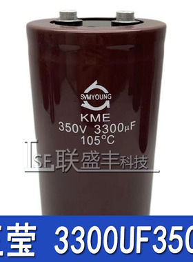 全新进口 韩国三莹 350V3300UF变频器电解电容器 KME 体积 75*120