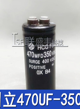 全新原装 日立 470UF350V 电解电容器470MFD350VDC 原装现货35*80