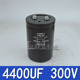 4400UF300V 原装 电解电容 85°C 120111010 全新黑金刚 36DX11131
