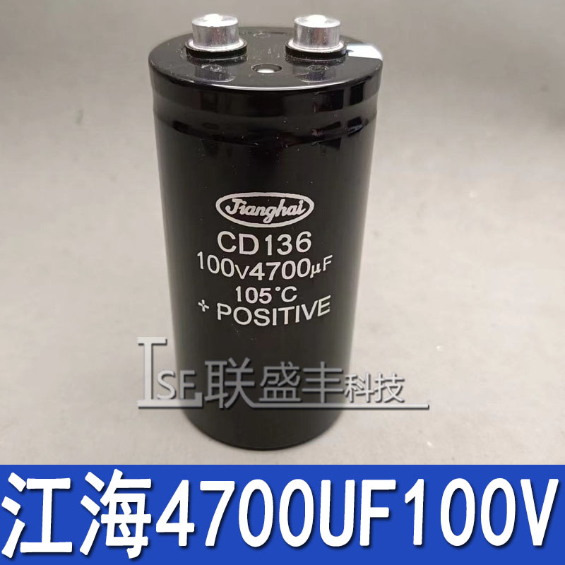 全新江海CD136 4700UF100V 电解电容器 50*105 螺丝脚铝电容105°