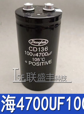 全新江海CD136 4700UF100V 电解电容器 50*105 螺丝脚铝电容105°