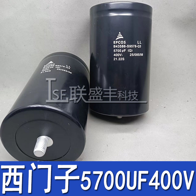 全新西门子EPCOS 5700UF400V 爱普科斯 电解电容 B43586-S9578-Q3