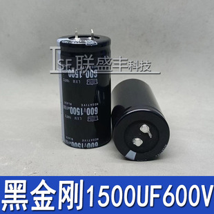 进口黑金刚 电解电容 600v1500uF 蓄电 500V1000uF 电容器 25×50