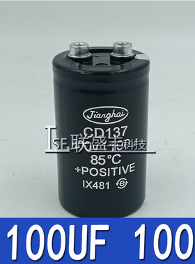 全新 JIANGHAI江海 CD137 1100UF100V 滤波变频逆变器 铝电解电器