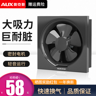 奥克斯家用窗户排风扇厨房卫生间专用墙体排气扇换气扇强力抽风机