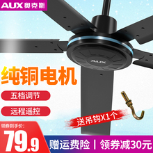 奥克斯黑色工业吊扇大风力家用客厅老式 遥控商用五叶静音电风扇