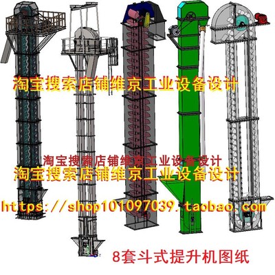 8套斗式提升机图纸链斗式提升机环链斗提斗式提升机3d图纸模型