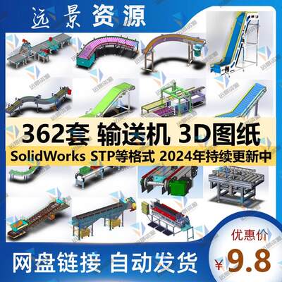 自动化输送机3d模型皮带传送带流水生产线SW建模机械设计3D图纸