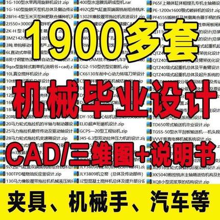 大学生机械课程设计夹具模具数控减速器cad图纸论文说明书素材