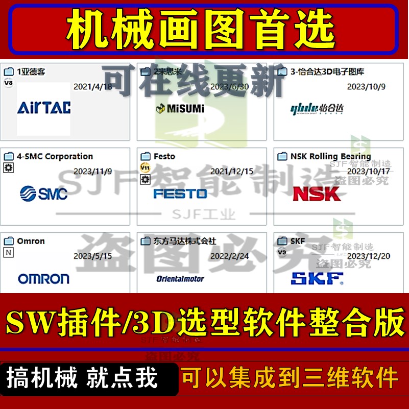 机械选型软件整合版3DSW插件标准件3D3d图库PARTdataManager