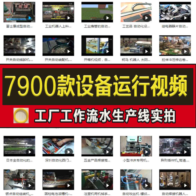 7900款自动化设备生产线运行视频非标机械设计工厂工作流水实拍