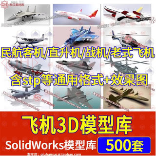 民航空客波音飞机战斗轰炸侦查直升机SW3d模型UG CATIA图纸STEP