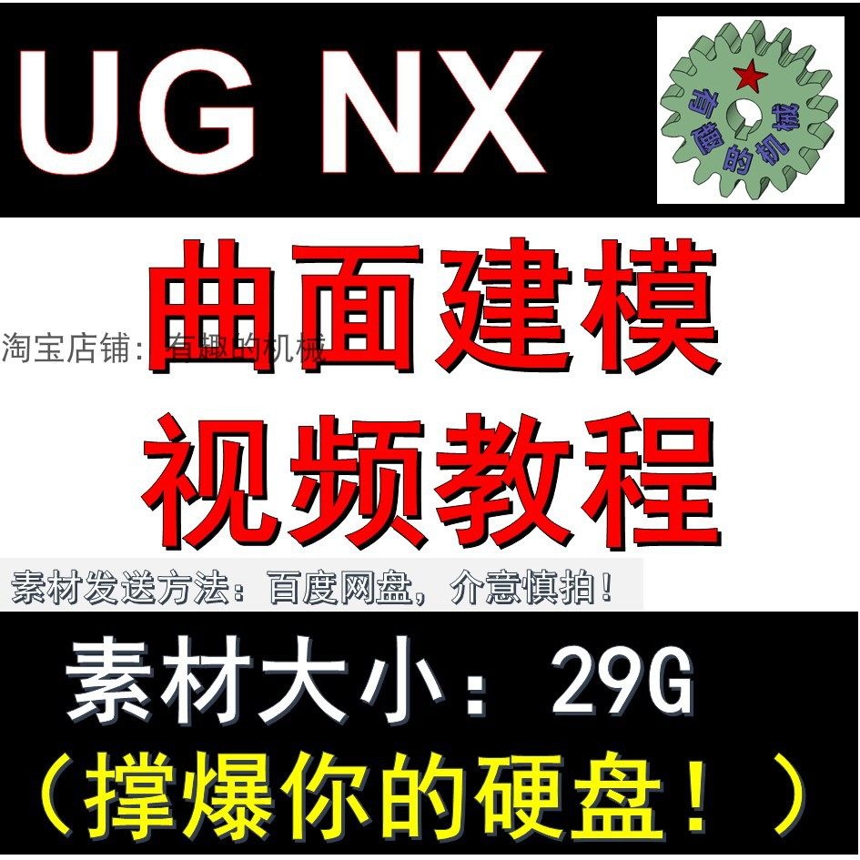 ug nx 高级曲面造型视频教程素材