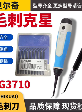 内孔刮刀NG3710/IS1000适用于交叉孔 刮刀/内侧孔修边器NG3710
