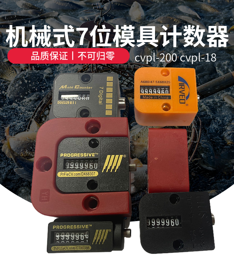 CVPL-200模具计数器 cvr-18圆形方形计数器 计数器 五金/工具 其他机械五金（新） 原图主图