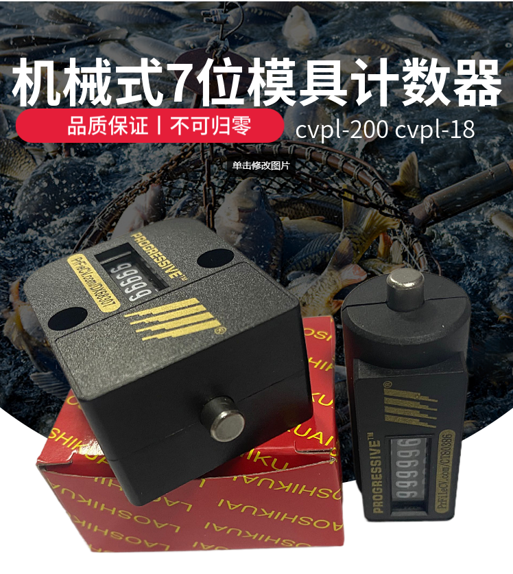 机械式模具IRVEO包邮模具计数器