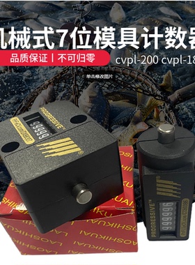 机械式模具计数器CVPL-200 CVE-M cvpl-100D M-CVR-18 A5730