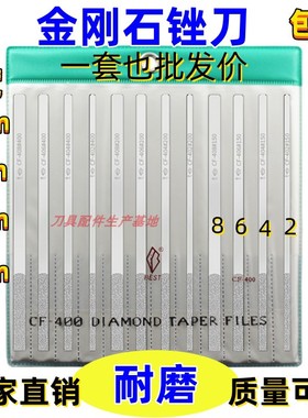 金刚石锉刀金刚石磨刀锉刀CF400套装MTP-100 PTF-10