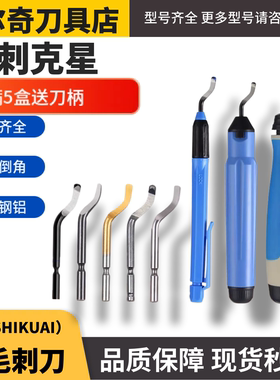 去毛刺刮刀BS1018修边器NB1100修边刀片BS1010刮刀片BK3010不锈钢