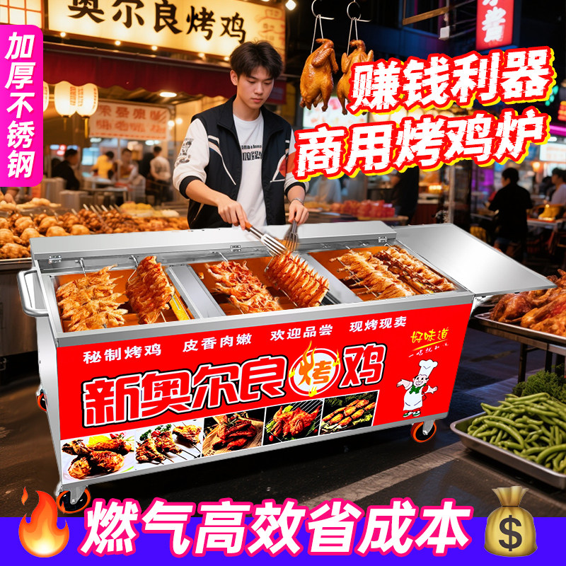 自动旋转奥尔良摇滚烤鸡炉商用燃气木炭烤鸡腿车煤气烧烤炉子摆摊