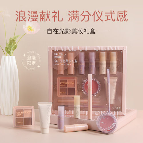 MANSLY自在光影美妆礼盒脸部彩妆套装新手素颜隔离霜妆前乳粉底液