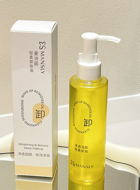 MANSLY净透润颜轻柔卸妆油150ml眼唇脸部三合一快速融妆卸妆乳液