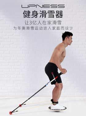 upness滑雪机室内健身器材礼品儿童平衡训练玩具核心力量心肺锻炼