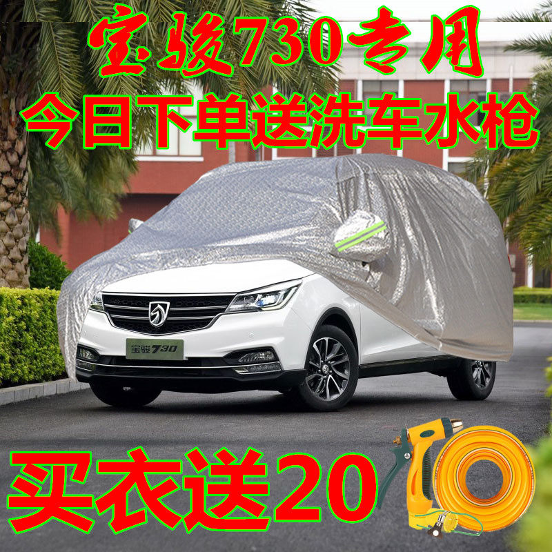 新款宝骏730七座专用汽车罩2021款车衣遮阳盖布加厚防晒防雨车套,汽车用品/电子/清洗/改装,汽车车衣,淘宝优惠券,粉丝福利购,淘宝优惠卷