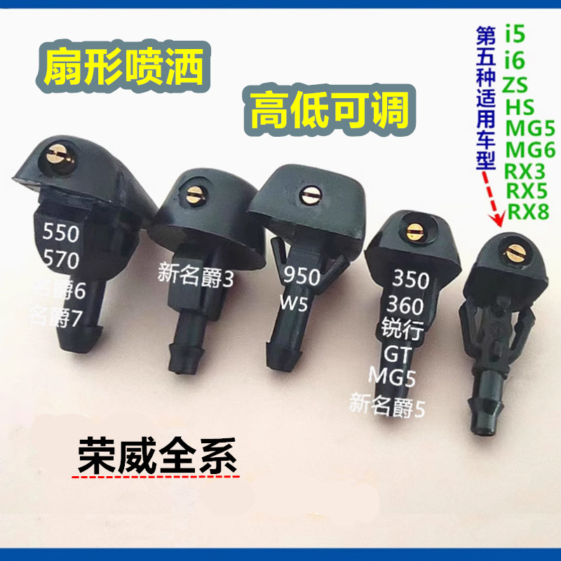 荣威新名爵喷水嘴扇形喷头改装
