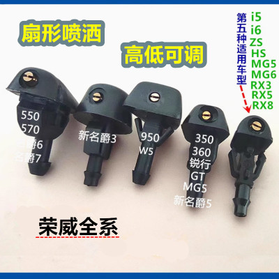 荣威新名爵喷水嘴扇形喷头改装
